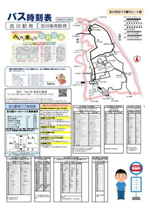 バス時刻表（表面）
