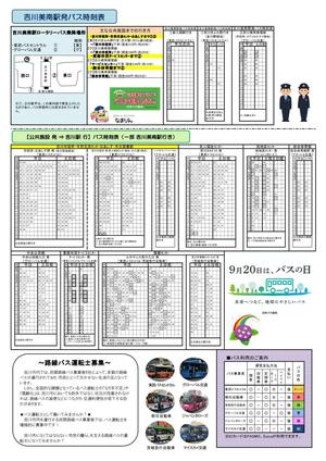 バス時刻表(裏面)