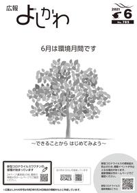 広報よしかわ5月号の表紙