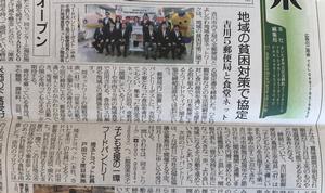 協定に関する新聞記事