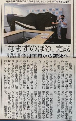 なまずのぼり新聞記事