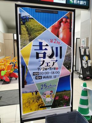 吉川フェア画像