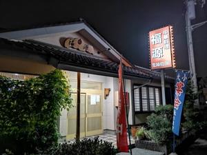 福源のお店画像