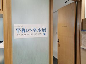 平和パネル展の様子