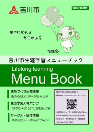 令和7年度吉川市生涯学習メニューブック表紙