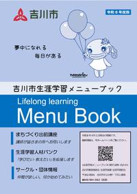 生涯学習メニューブック