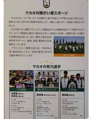 マカオの障がい者スポーツチラシ画像