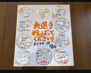 応援メッセージ画像