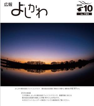 広報よしかわ10月号