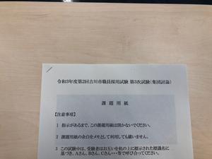 採用試験関連画像