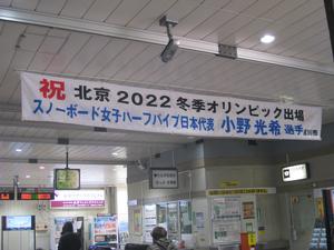 吉川駅横断幕