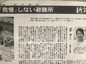 浦野氏の新聞記事