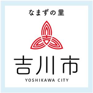 吉川市画像