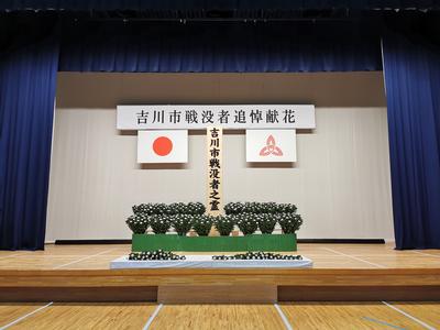 令和2年度吉川市戦没者追悼式・平和のつどいの様子