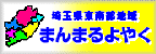 まんまるよやく