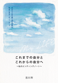 エンディングノート表紙画像