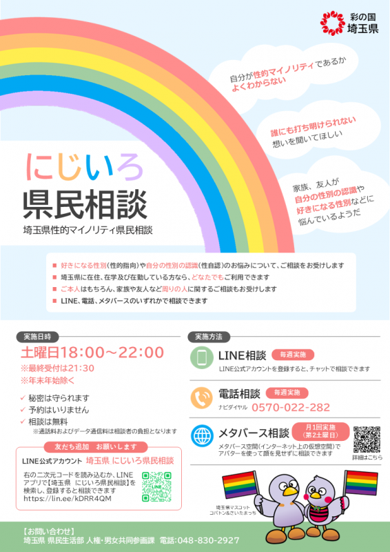 にじいろ県民相談パンフレットのイラスト