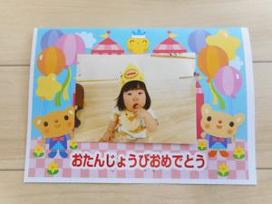 お誕生日カードの表紙の写真