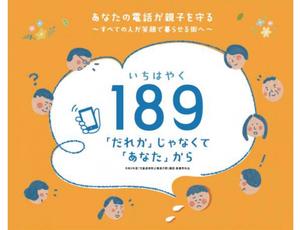 189（いちはやく）「だれか」じゃなくて「あなた」から