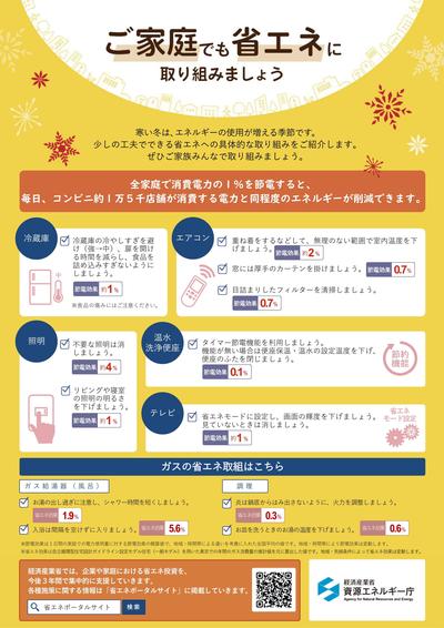 ご家庭でも省エネに取り組みましょうリーフレット