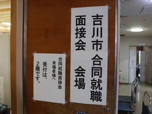 合同就職面接会の様子