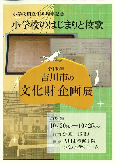 令和5年文化財企画展表紙