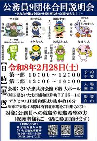 公務員9団体合同説明会ポスター画像