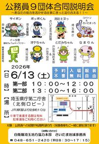 公務員9団体合同説明会