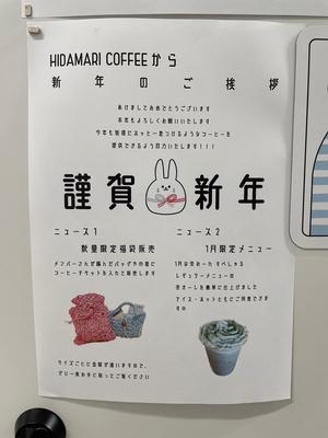 ひだまりコーヒーの様子