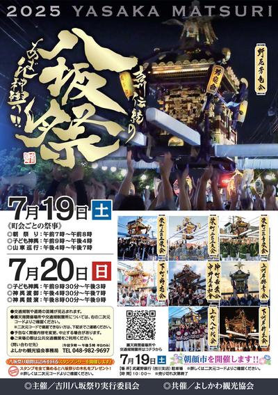八坂祭りポスター画像