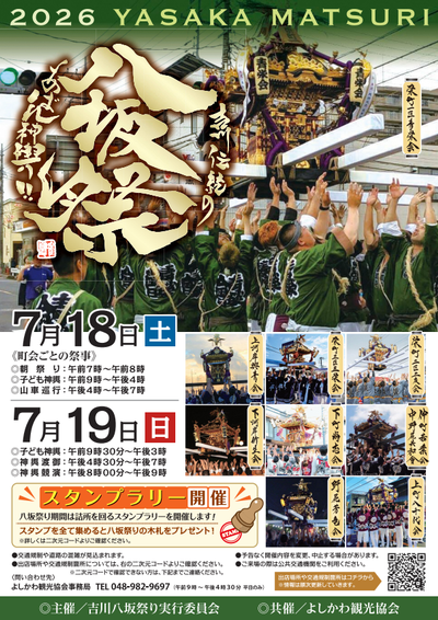 八坂祭りポスター